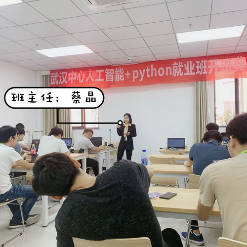 武漢黑馬人工智能Python19期就業班正式開班